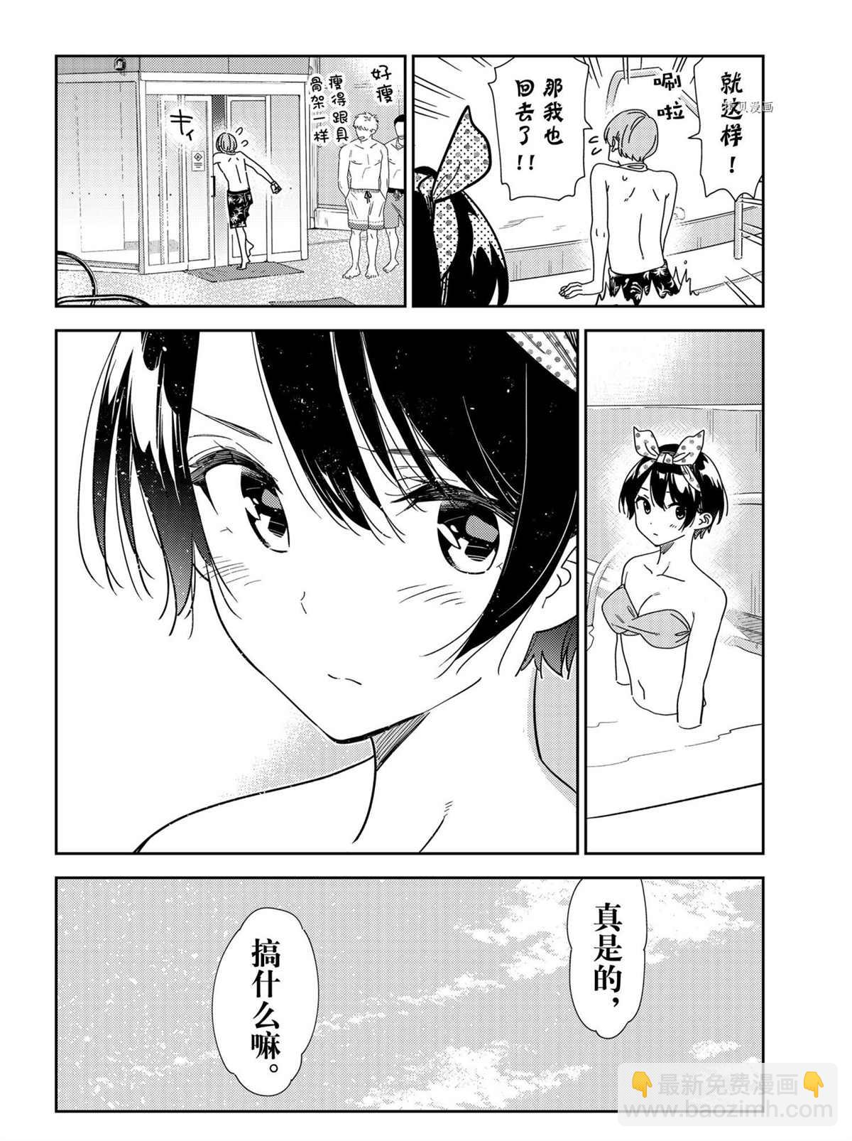 租借女友 - 第216話 - 2