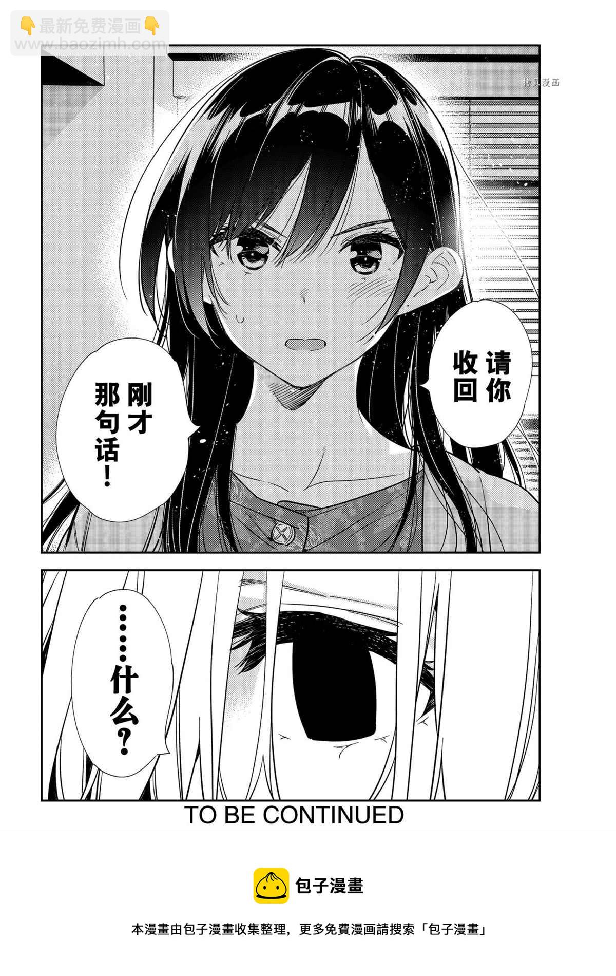 租借女友 - 第216話 - 4