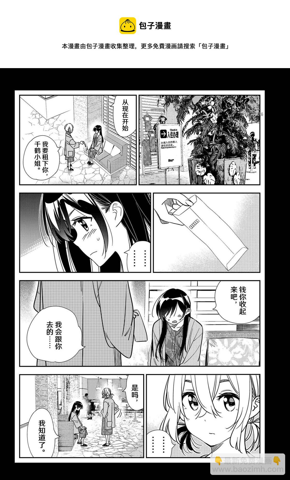 租借女友 - 第216話 - 4