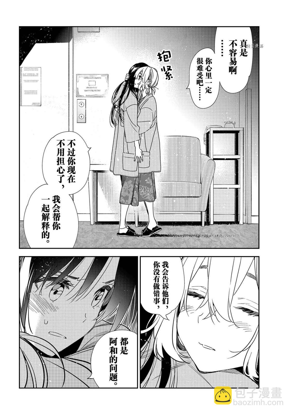 租借女友 - 第216話 - 4