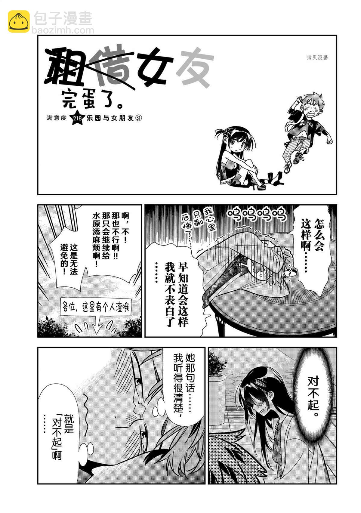 租借女友 - 第218話 - 3