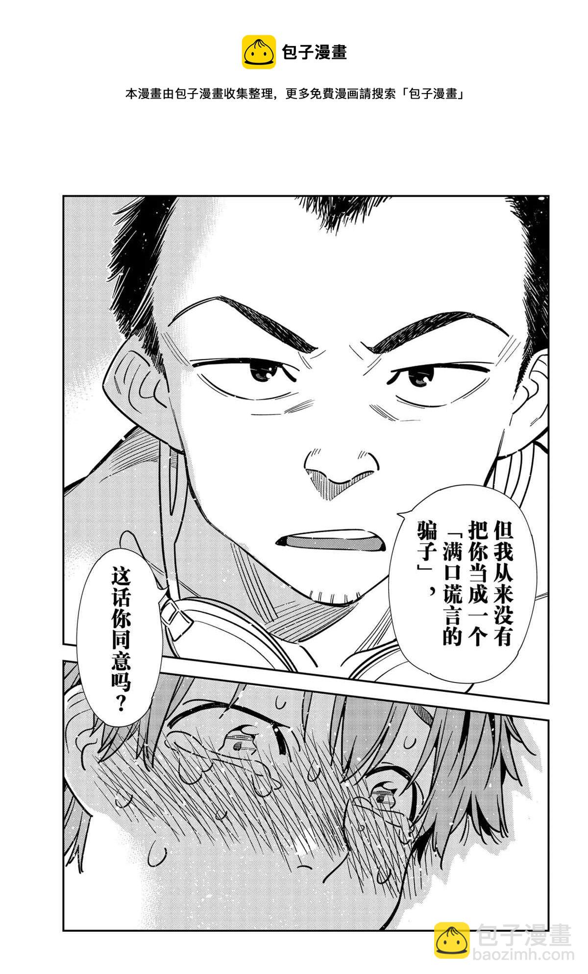 租借女友 - 第226話 - 1