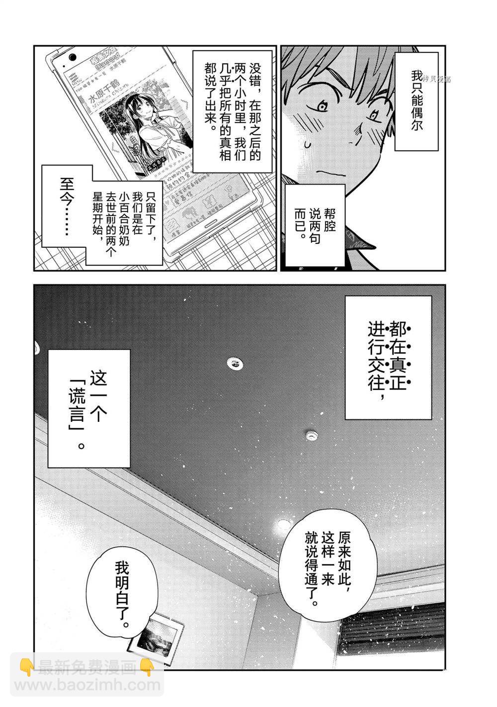 租借女友 - 第228話 - 4