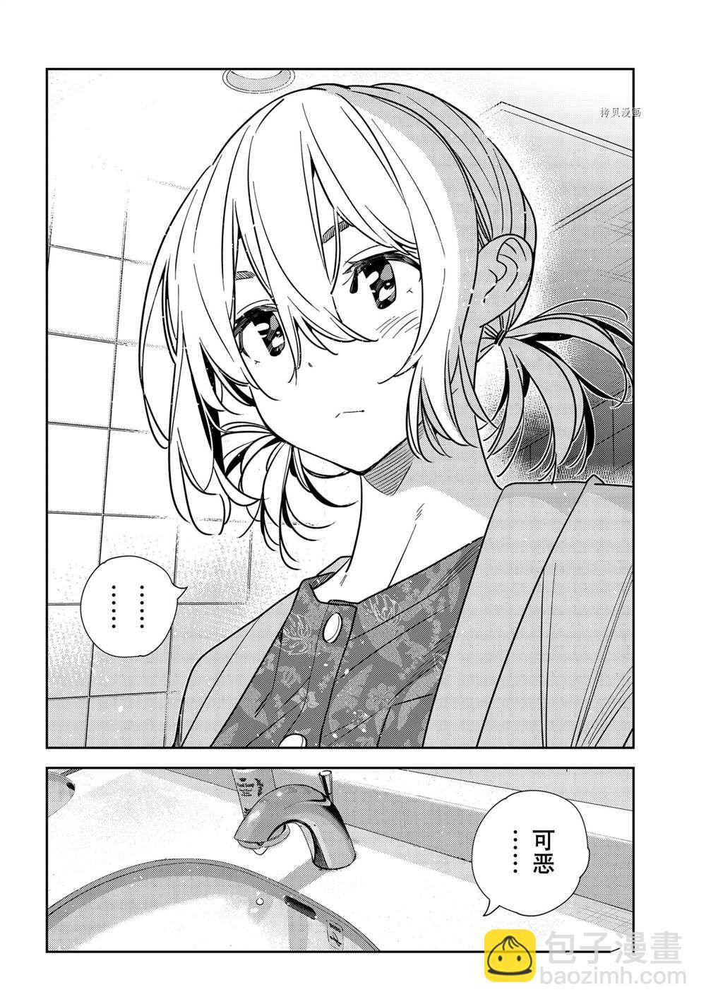 租借女友 - 第230話 - 4