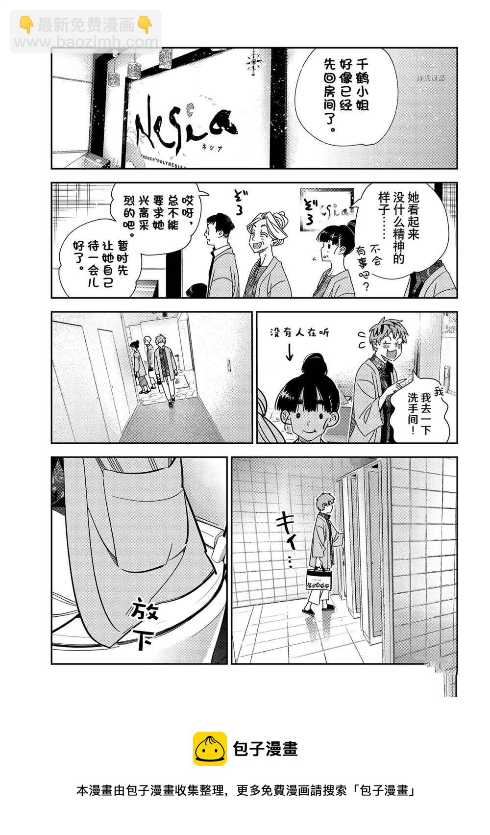 租借女友 - 第230話 - 1