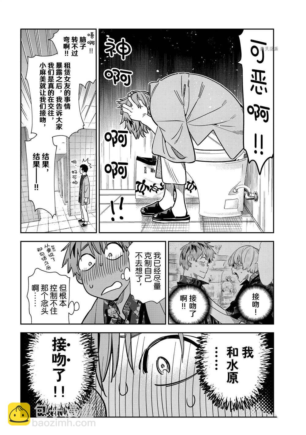 租借女友 - 第230話 - 2