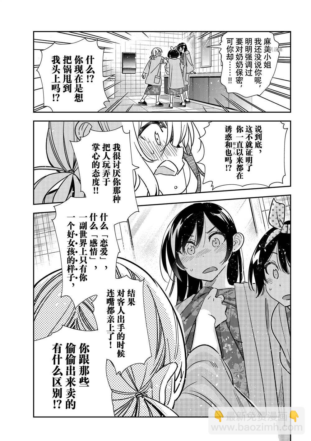 租借女友 - 第230話 - 3