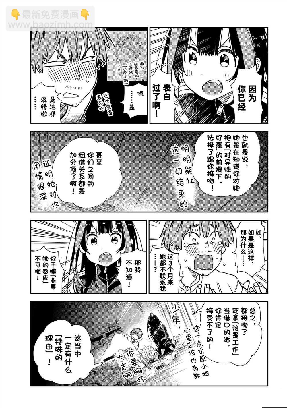 租借女友 - 第234話 - 3