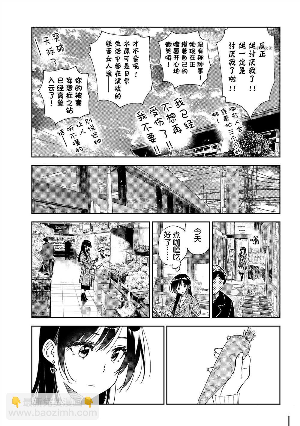 租借女友 - 第234話 - 1