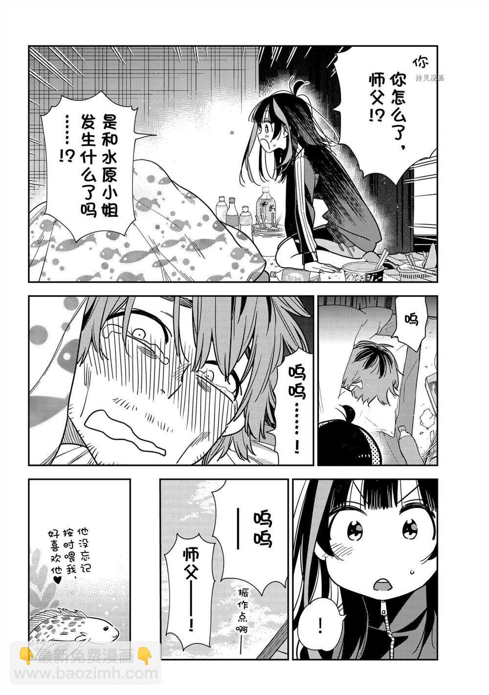 租借女友 - 第234話 - 4