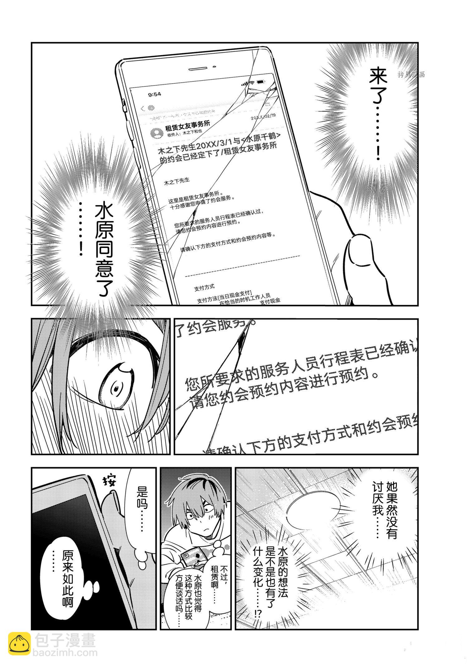 租借女友 - 第236話 - 5