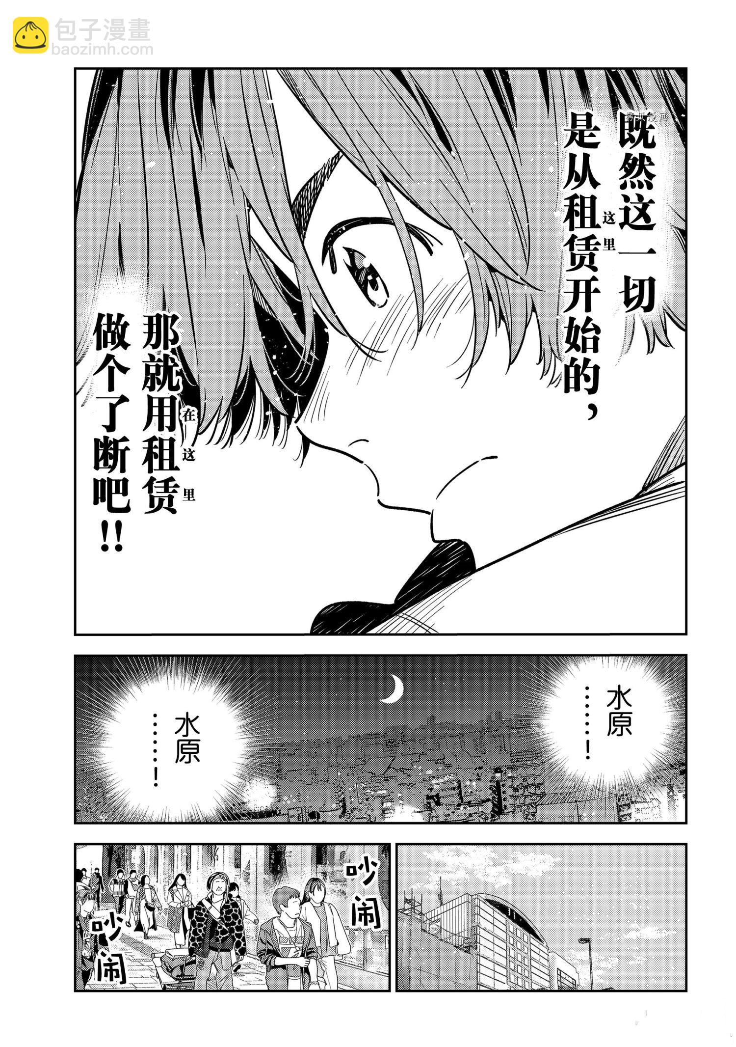 租借女友 - 第236話 - 1