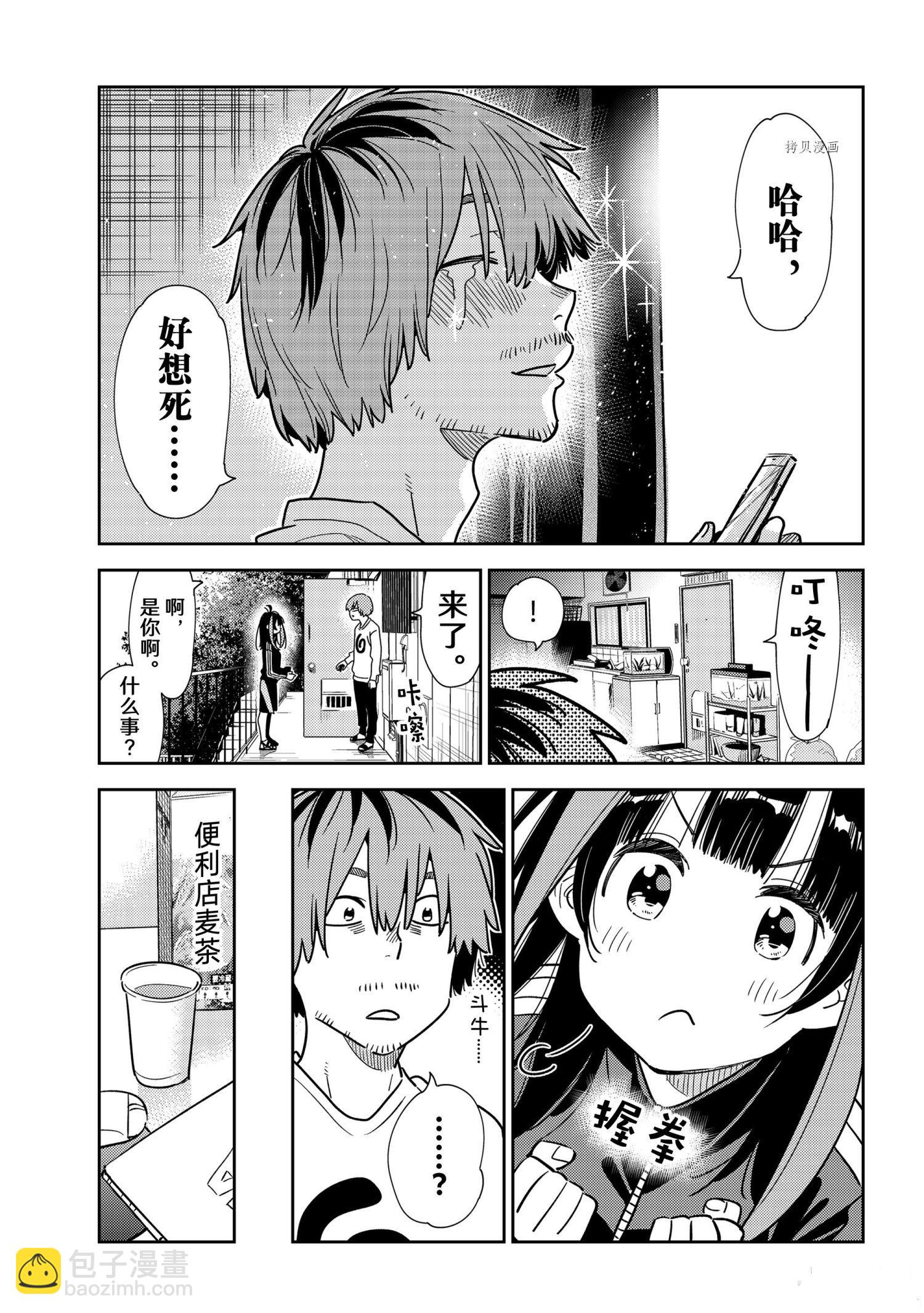 租借女友 - 第236話 - 1