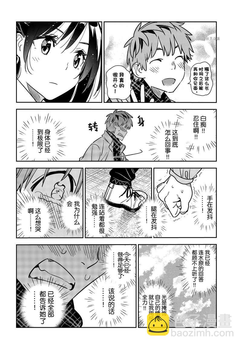 租借女友 - 第238話 - 2