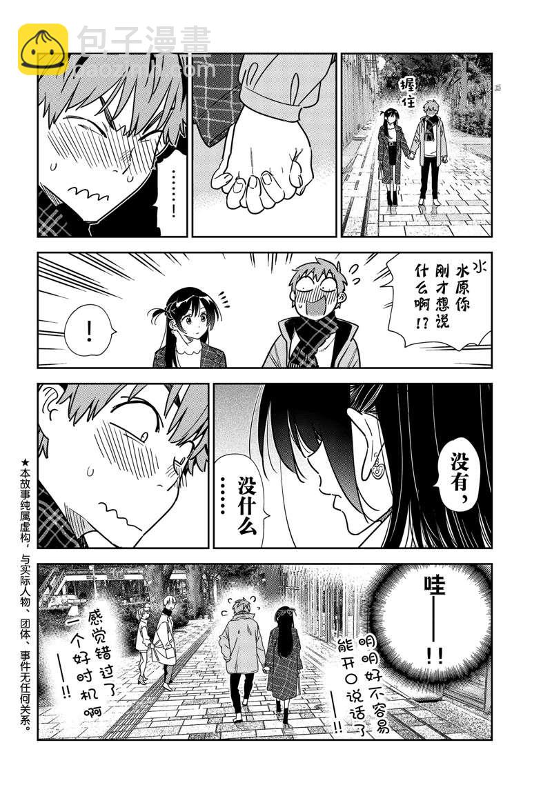 租借女友 - 第238話 - 2