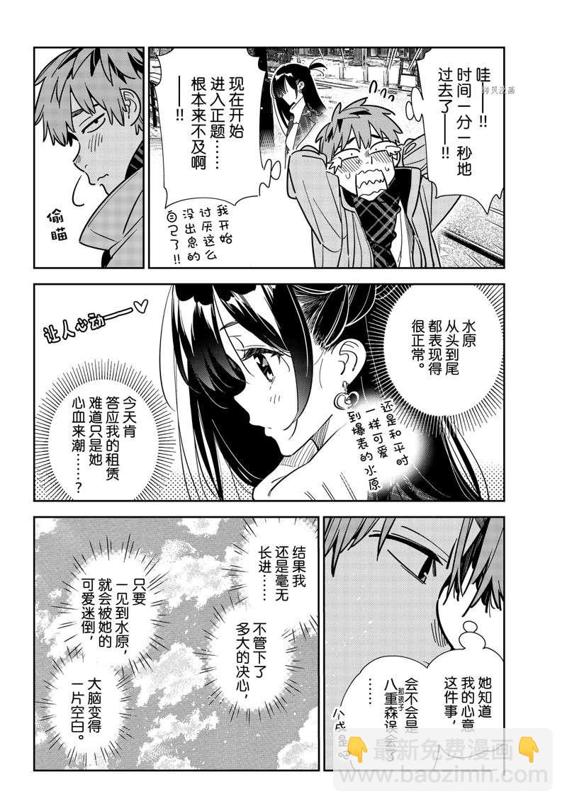 租借女友 - 第238話 - 4