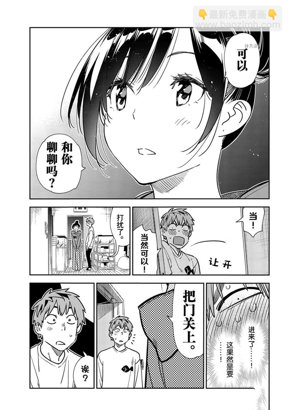 租借女友 - 第240話 - 4