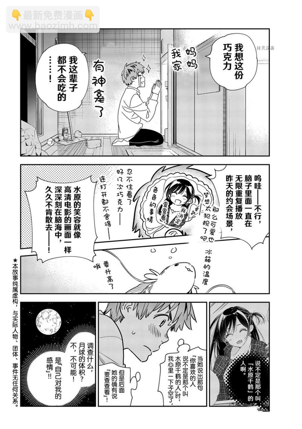 租借女友 - 第240話 - 2