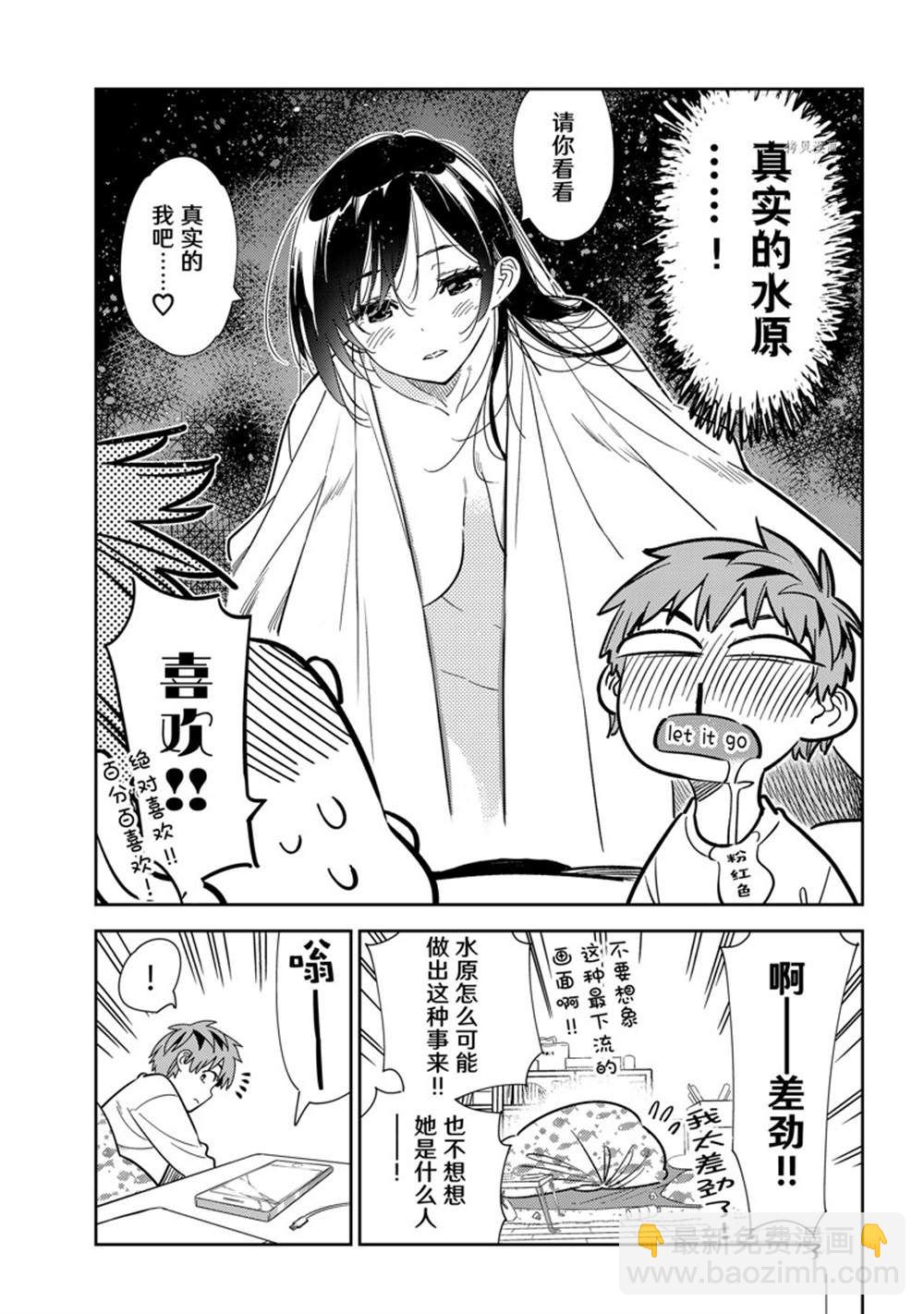 租借女友 - 第240話 - 5