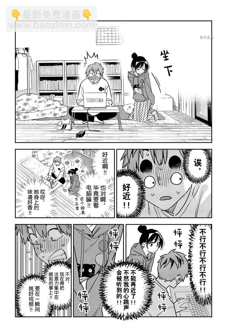 租借女友 - 第242話 - 2