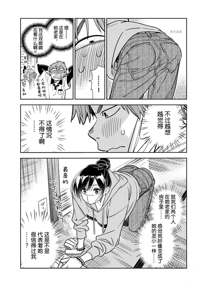 租借女友 - 第246話 - 3