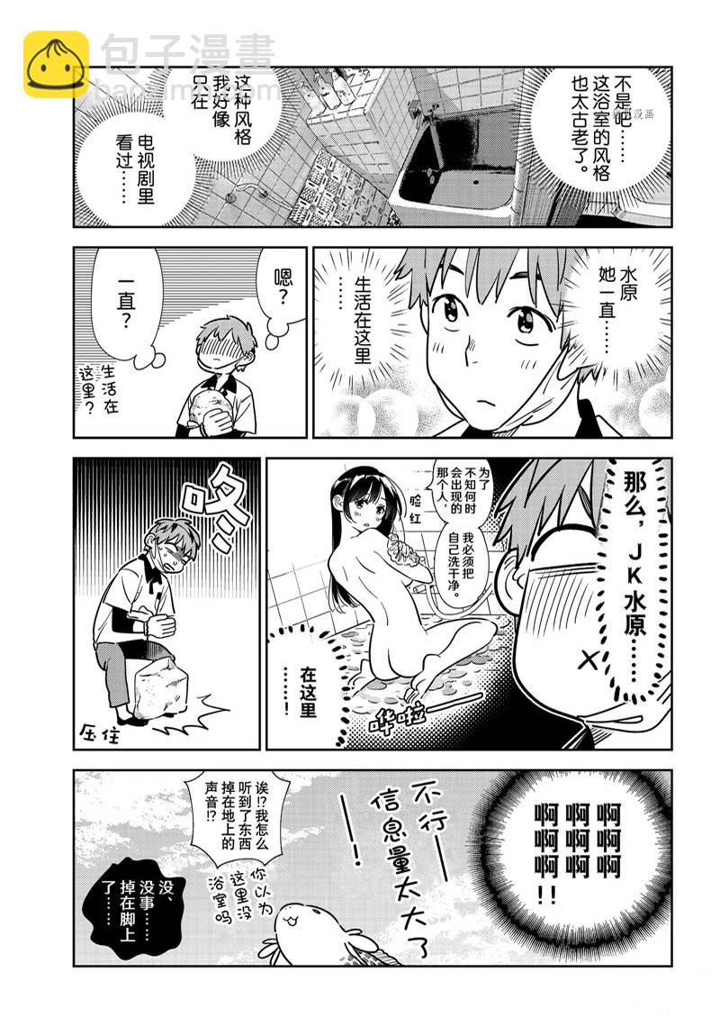 租借女友 - 第246話 - 1