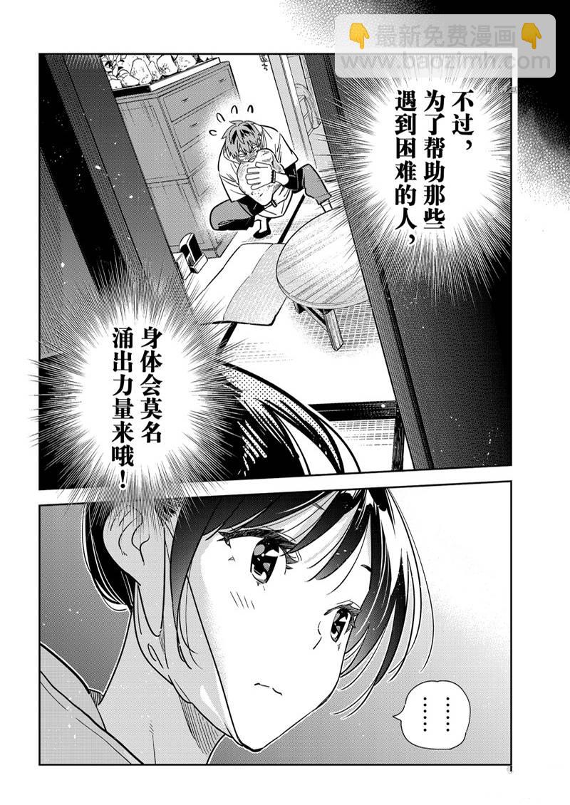 租借女友 - 第246話 - 2