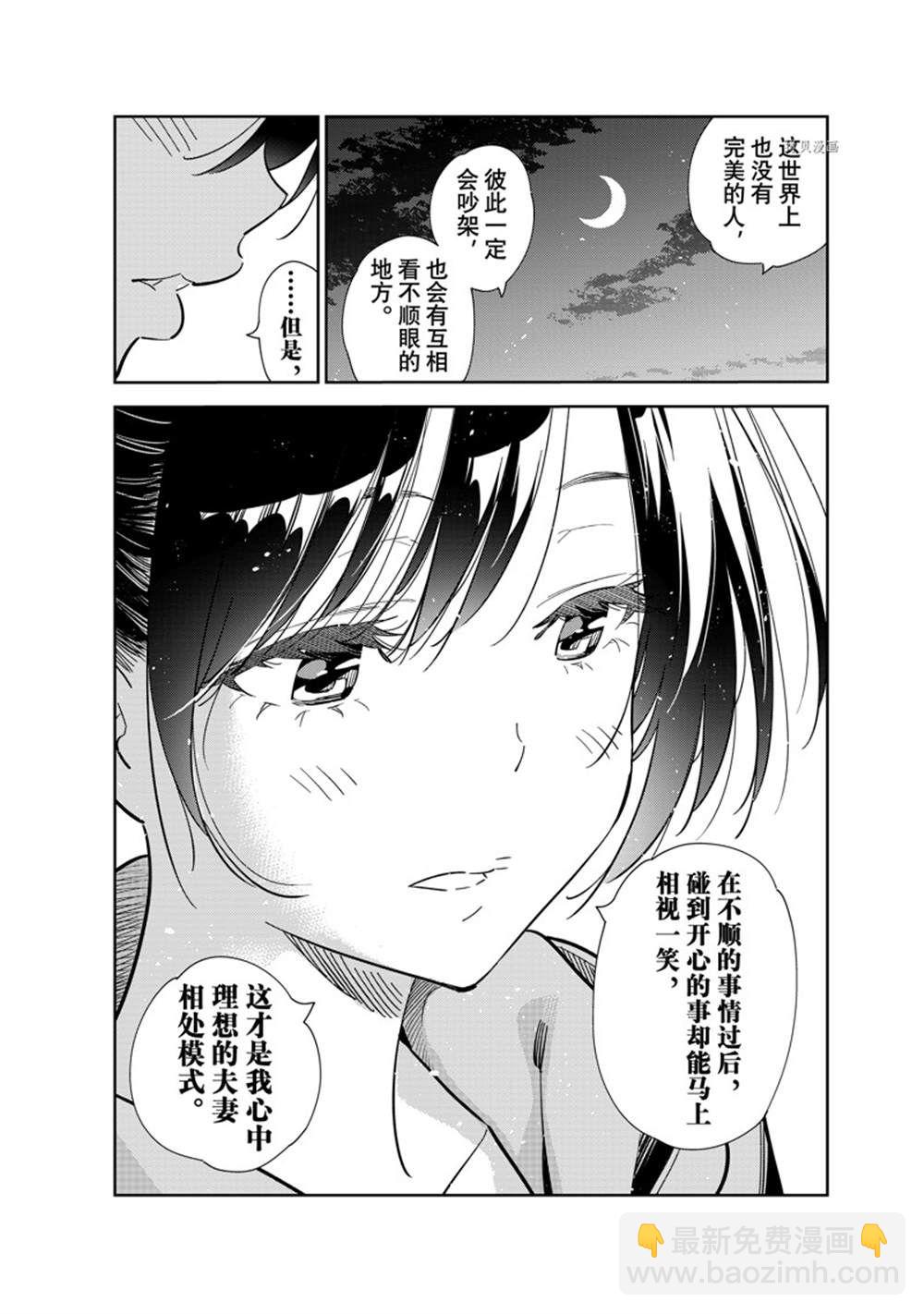 租借女友 - 第248話 - 4