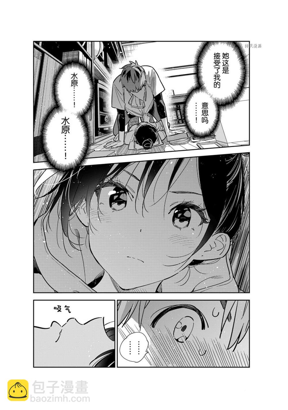 租借女友 - 第248話 - 3