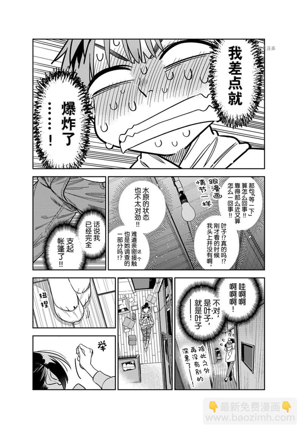 租借女友 - 第248話 - 1