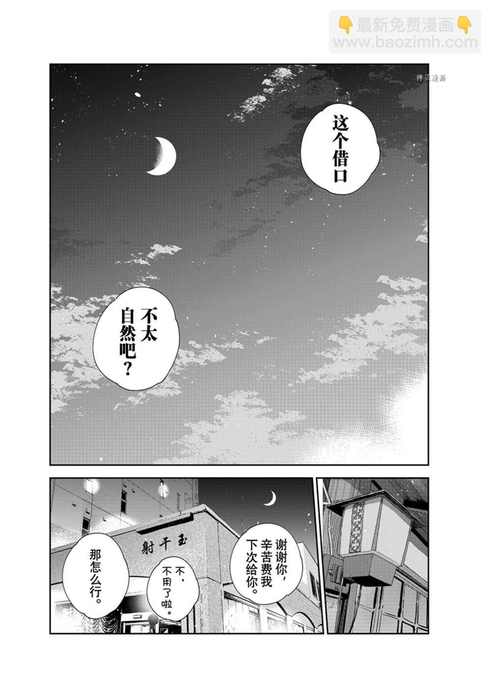 租借女友 - 第248話 - 3