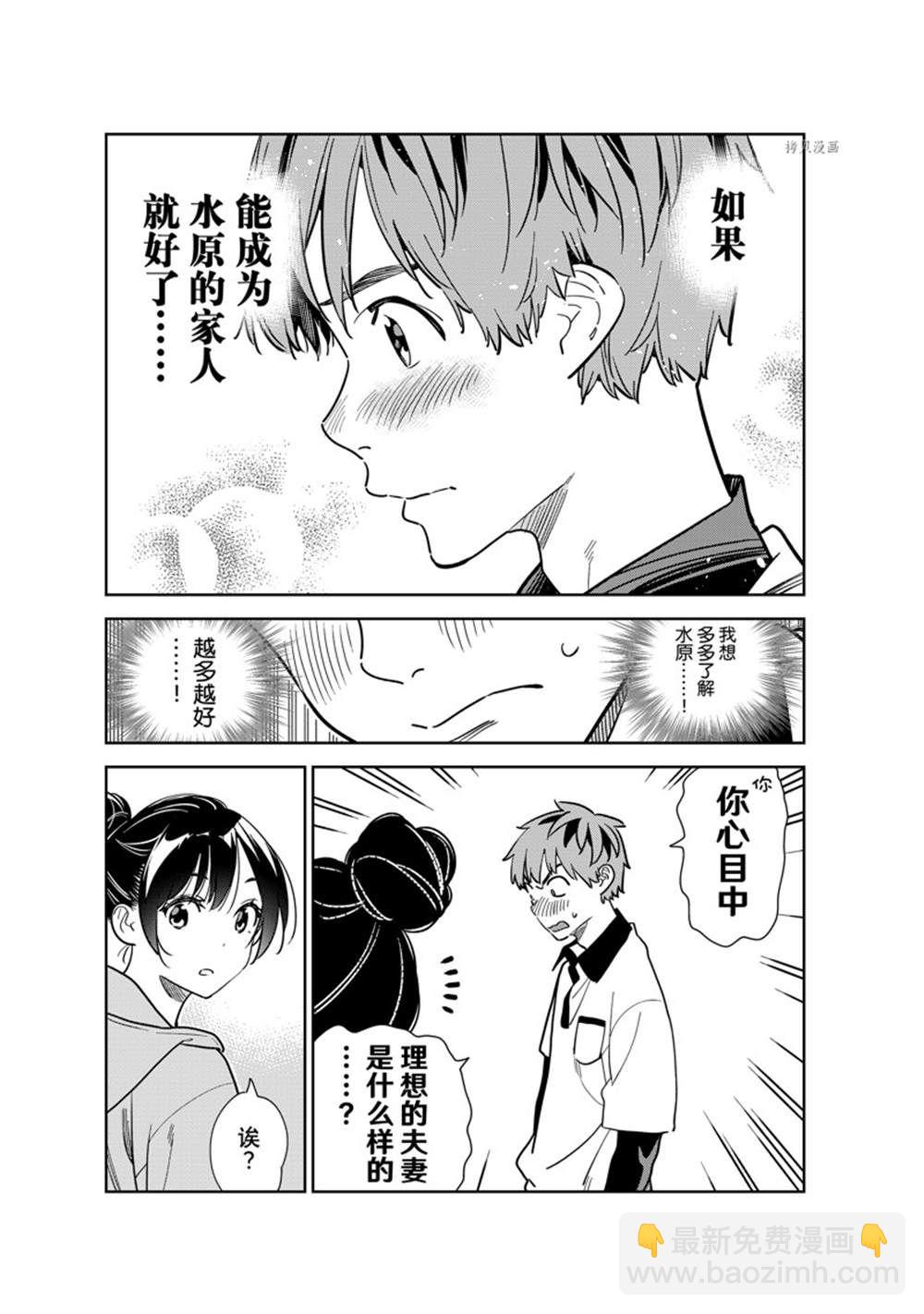 租借女友 - 第248話 - 1