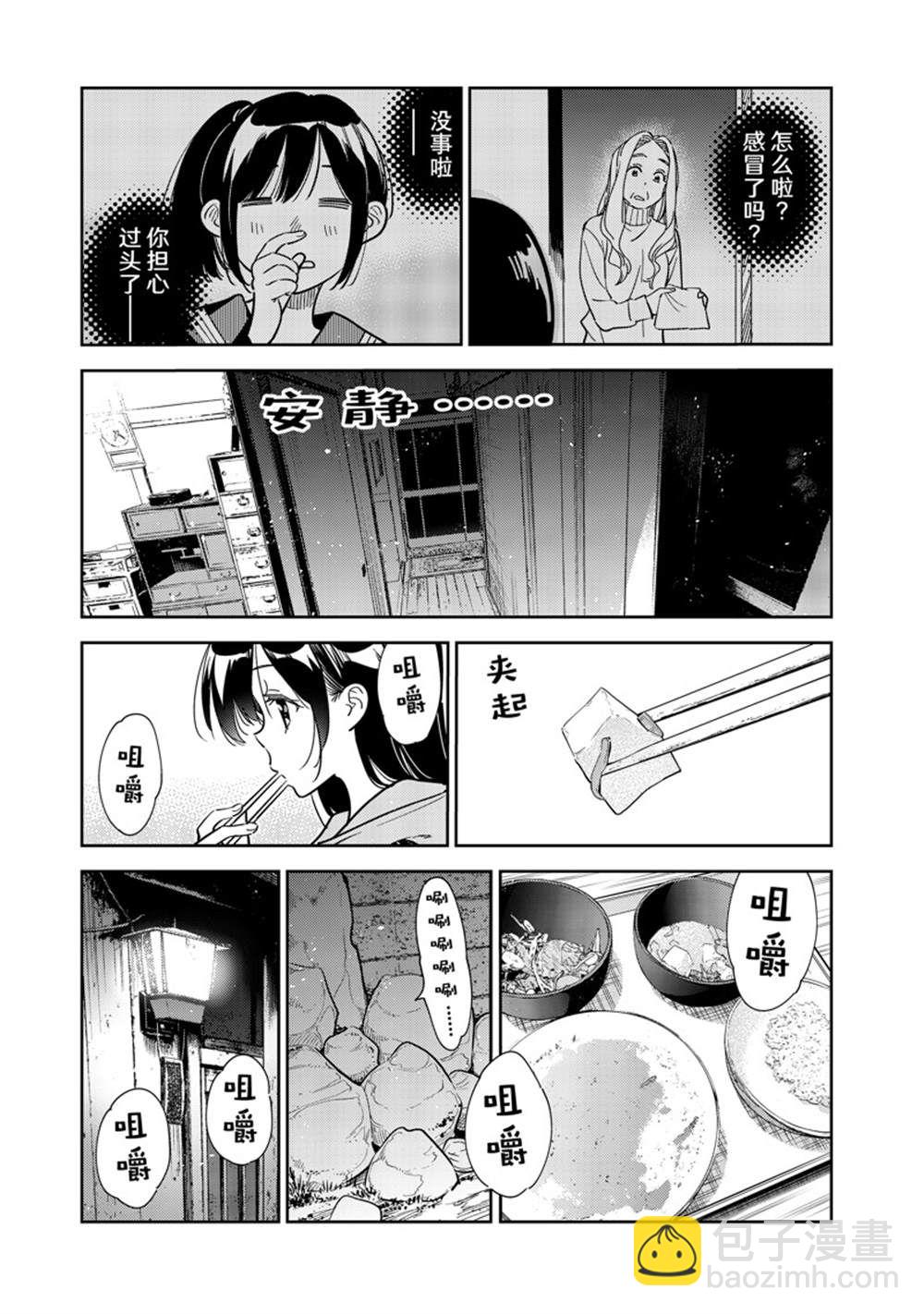 租借女友 - 第250話 - 1