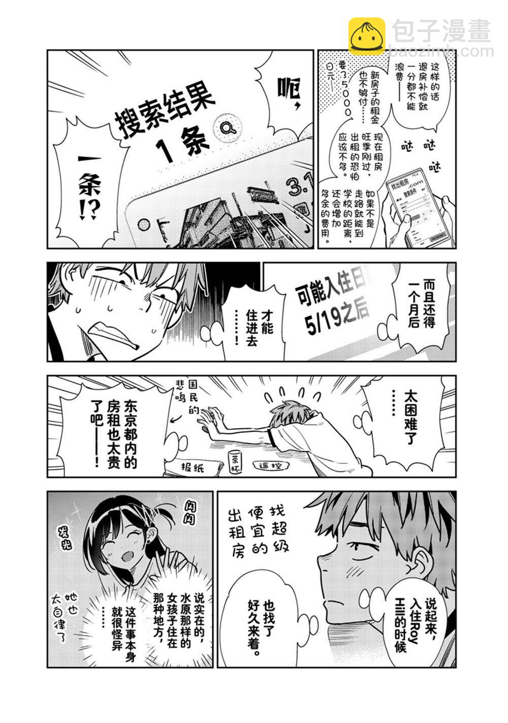 租借女友 - 第250話 - 1