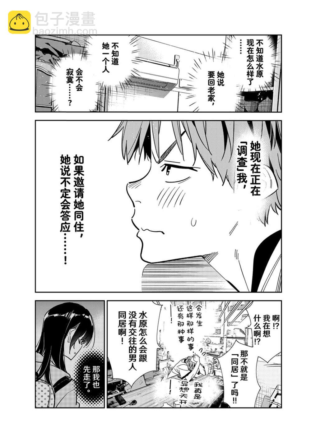 租借女友 - 第250話 - 2