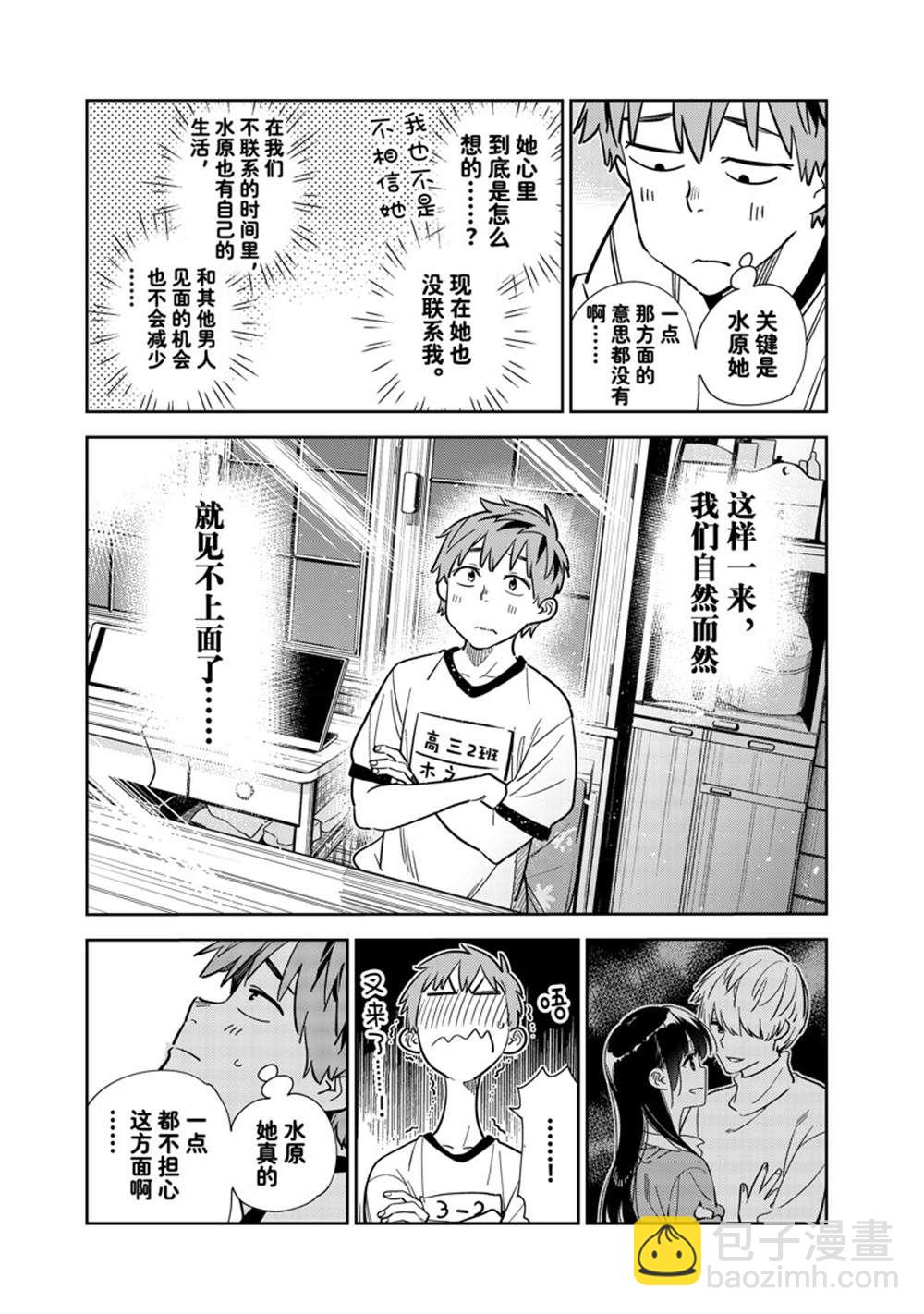 租借女友 - 第250話 - 3