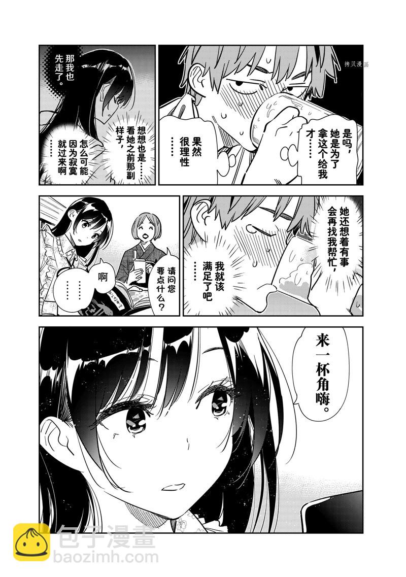 租借女友 - 第252話 - 5