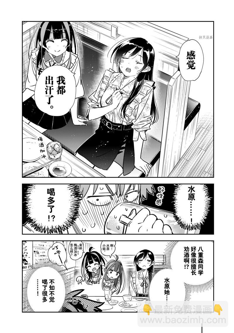 租借女友 - 第252話 - 5