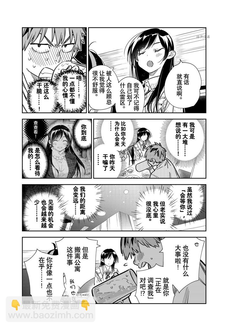 租借女友 - 第252話 - 3