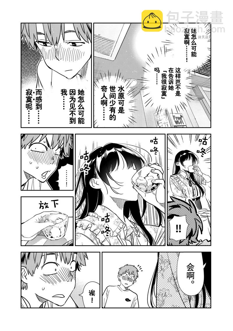 租借女友 - 第252話 - 5