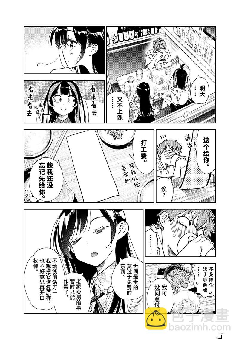 租借女友 - 第252話 - 4