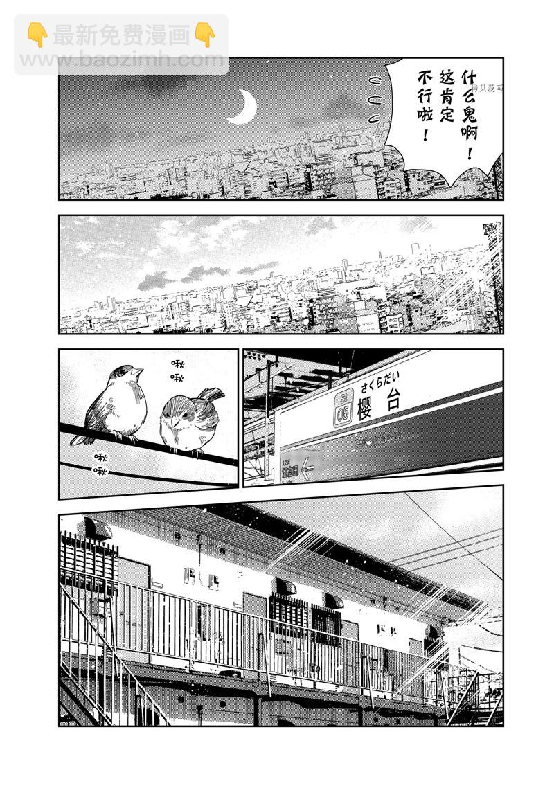 租借女友 - 第254話 - 4