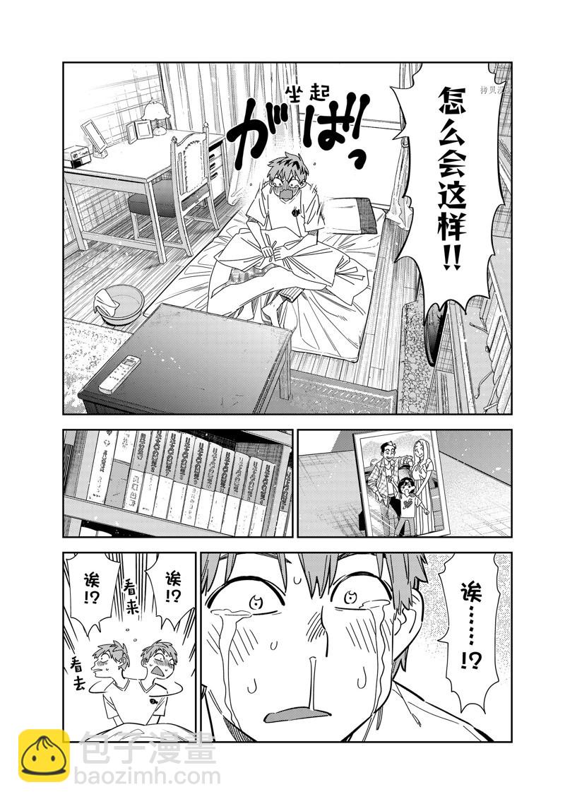 租借女友 - 第254話 - 4