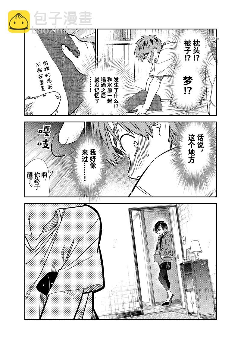 租借女友 - 第254話 - 1