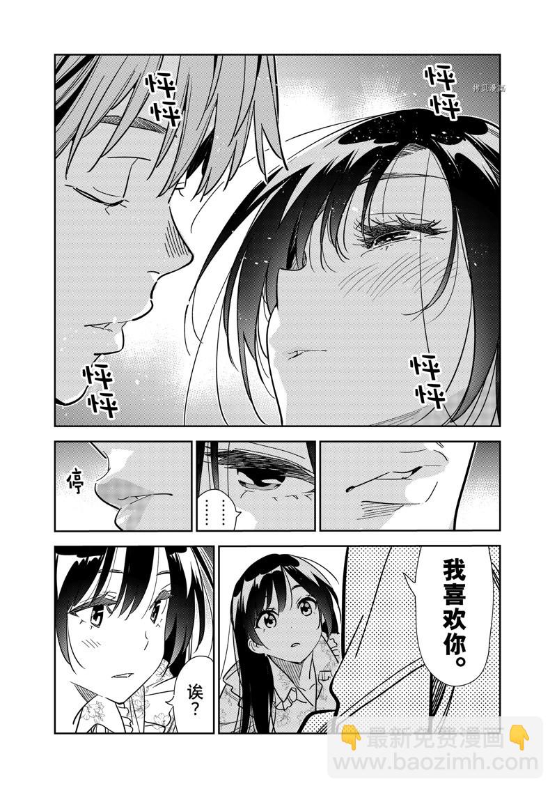 租借女友 - 第254話 - 3