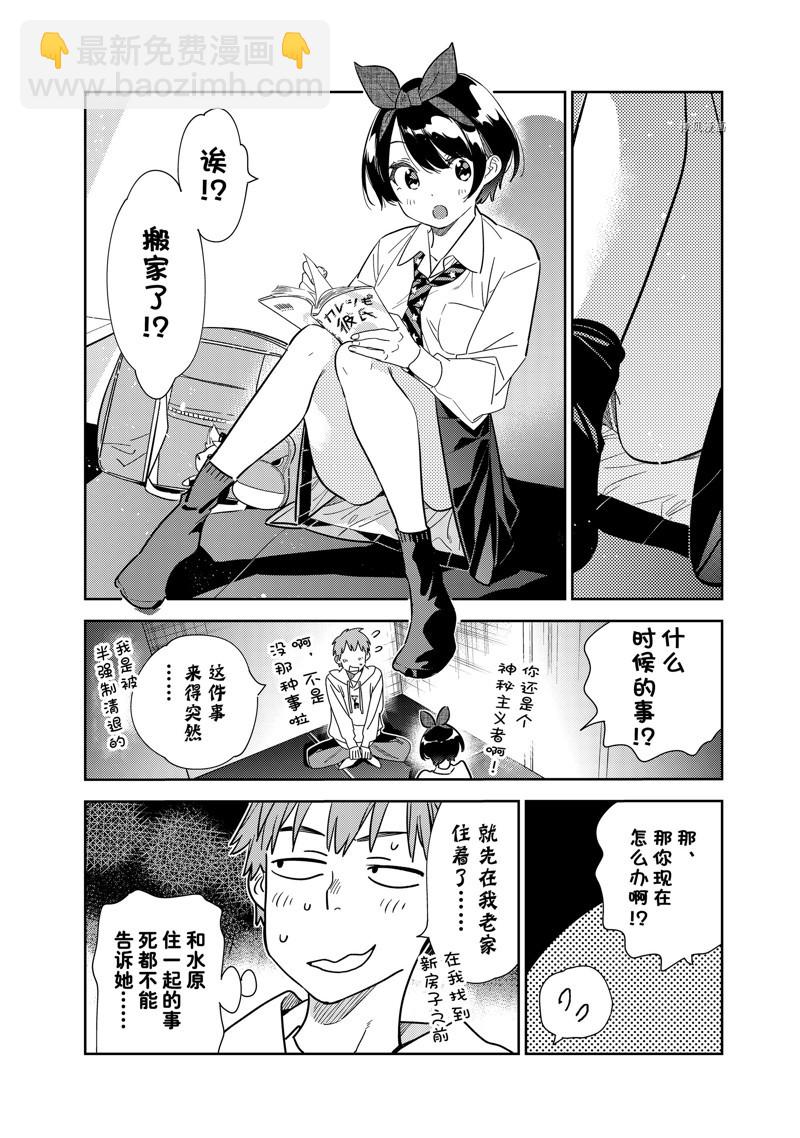 租借女友 - 第256話 - 2