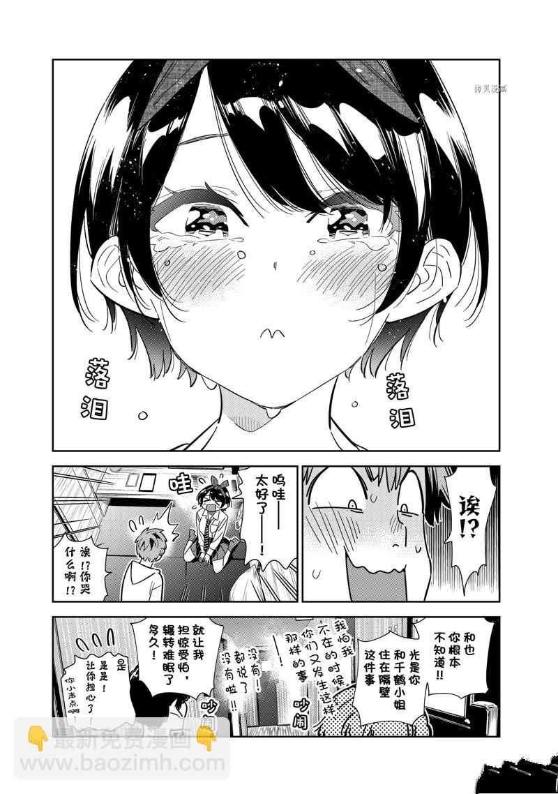 租借女友 - 第256話 - 3