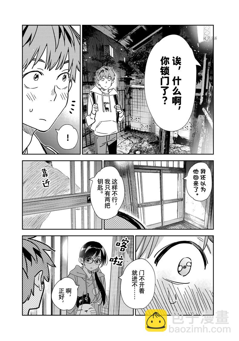 租借女友 - 第256話 - 1