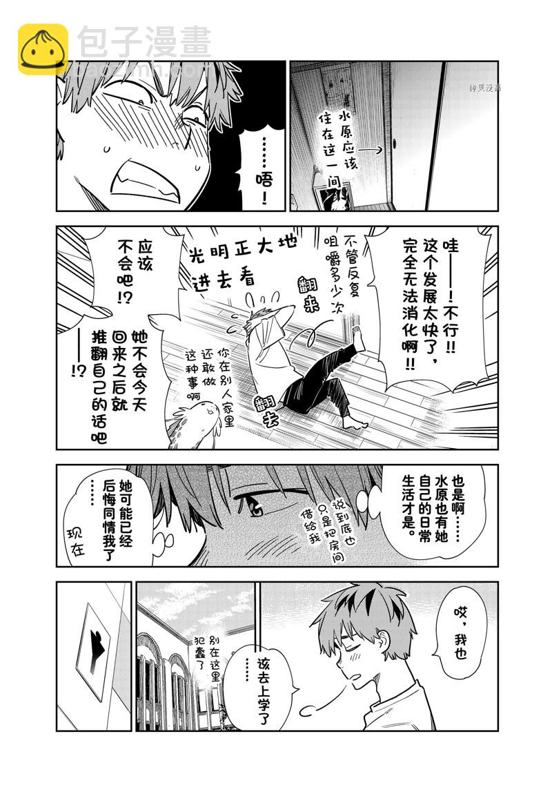 租借女友 - 第256話 - 3