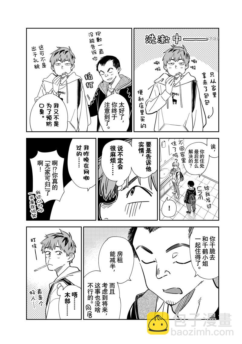 租借女友 - 第256話 - 4